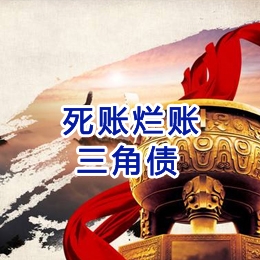 团风要债公司